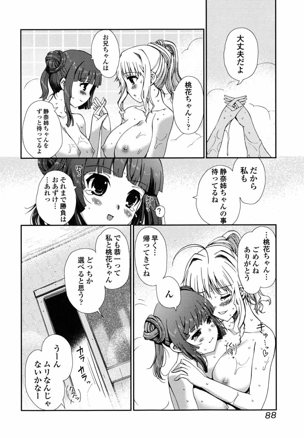 どっちもLOVE!? Page.89