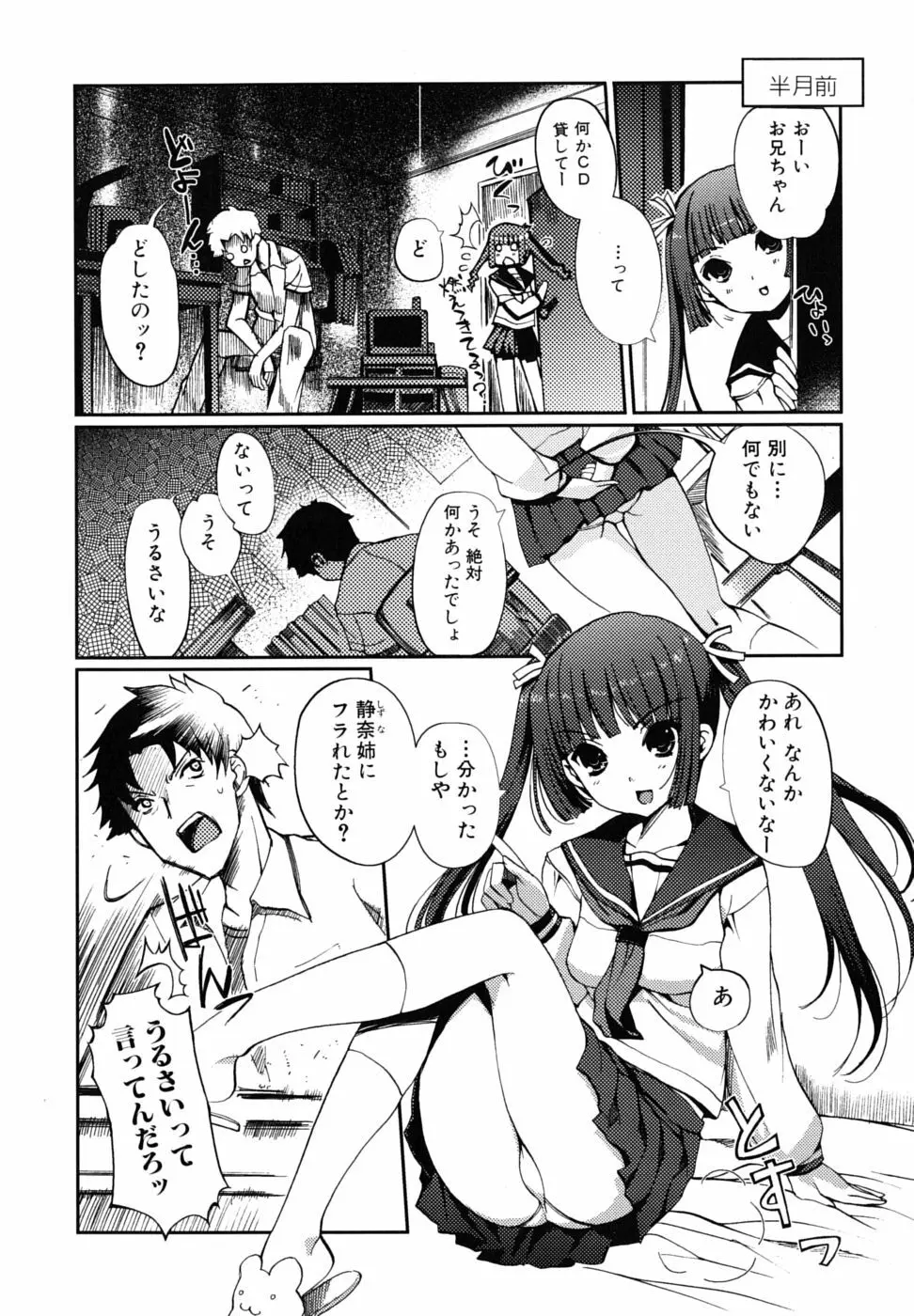 どっちもLOVE!? Page.9