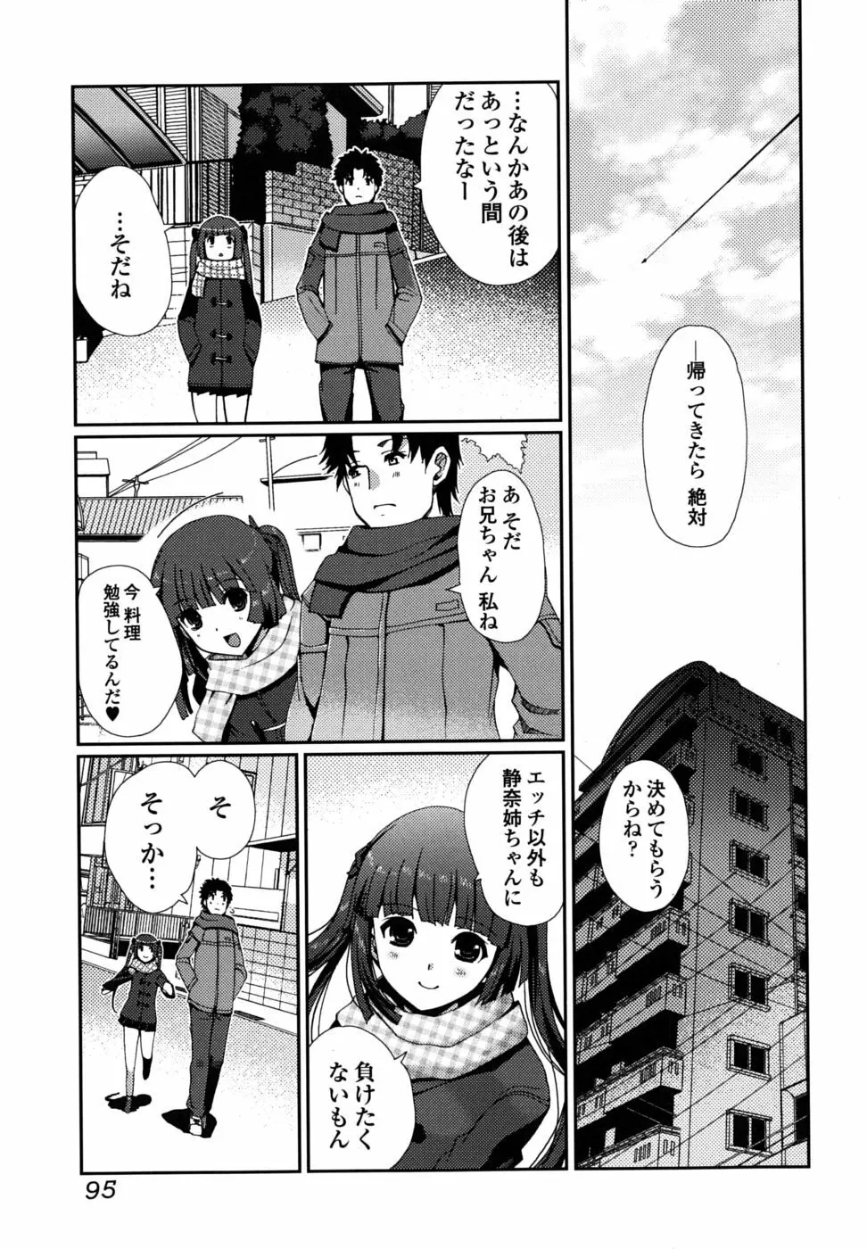 どっちもLOVE!? Page.96
