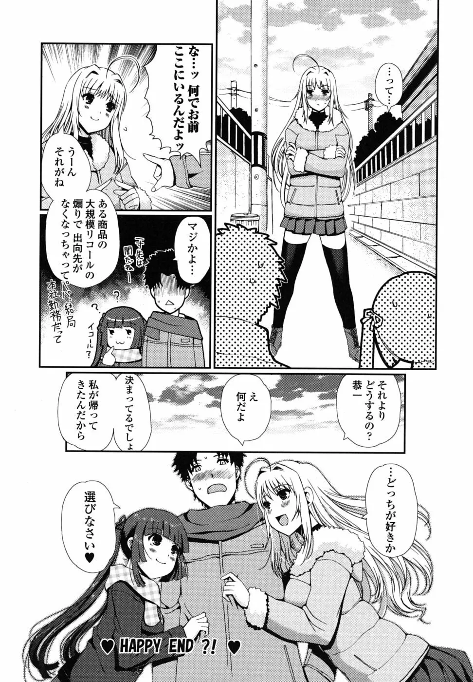 どっちもLOVE!? Page.97