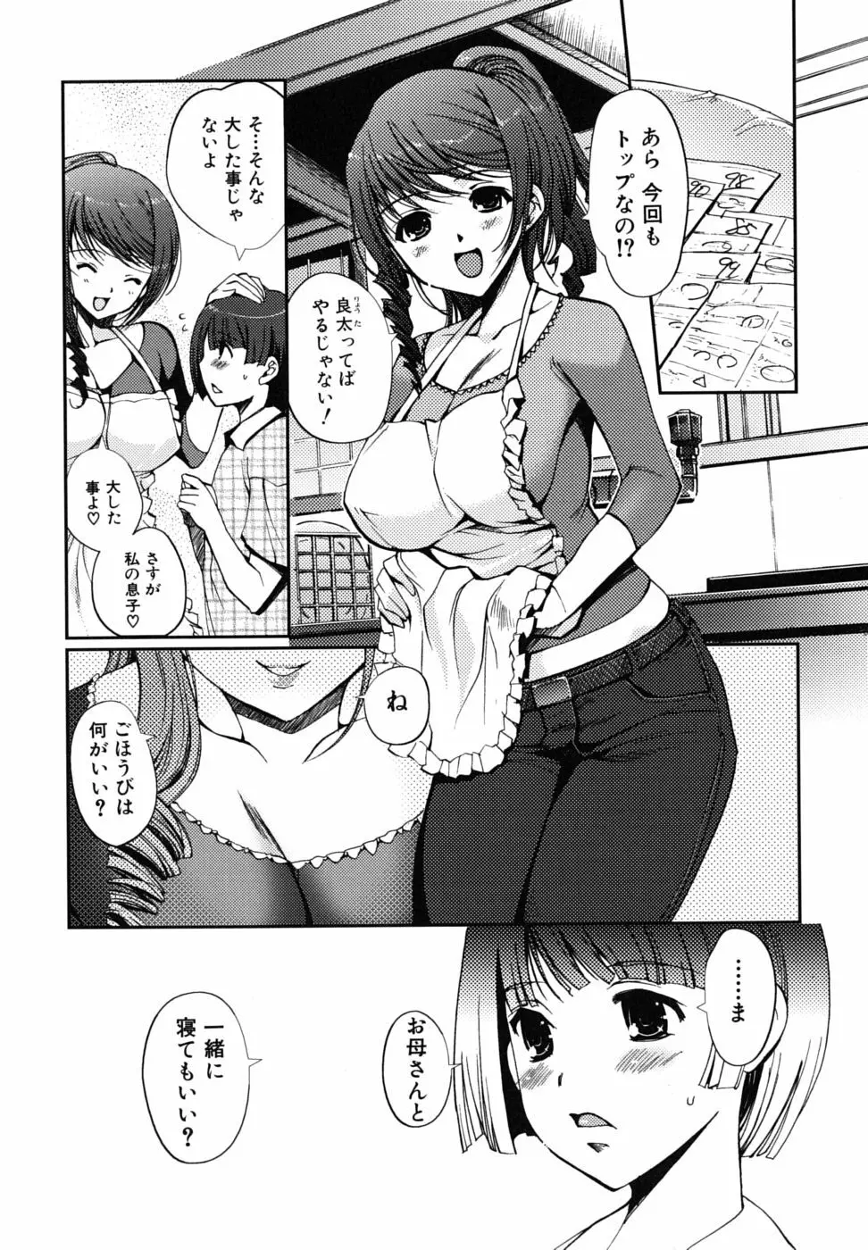 どっちもLOVE!? Page.98