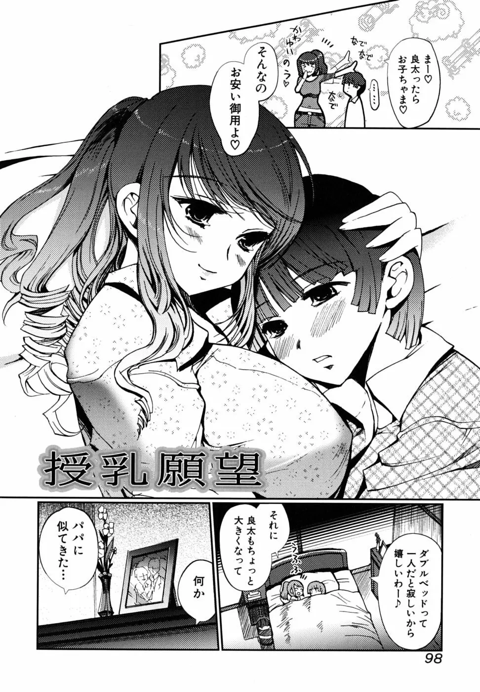 どっちもLOVE!? Page.99
