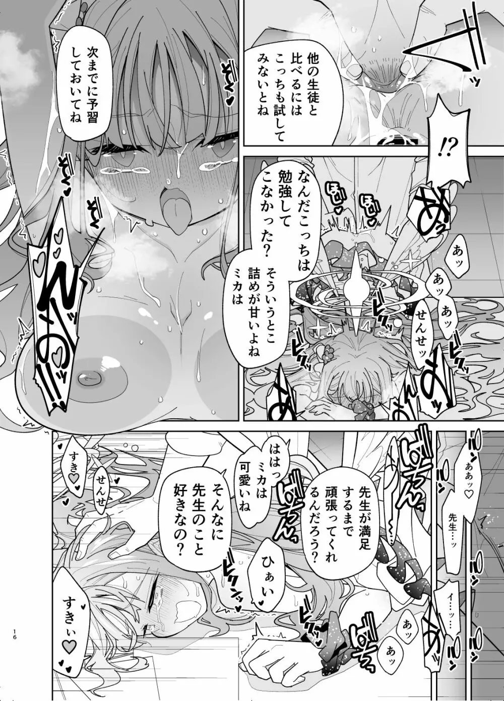 聖園ミカに誘われてめちゃくちゃにする本 Page.14