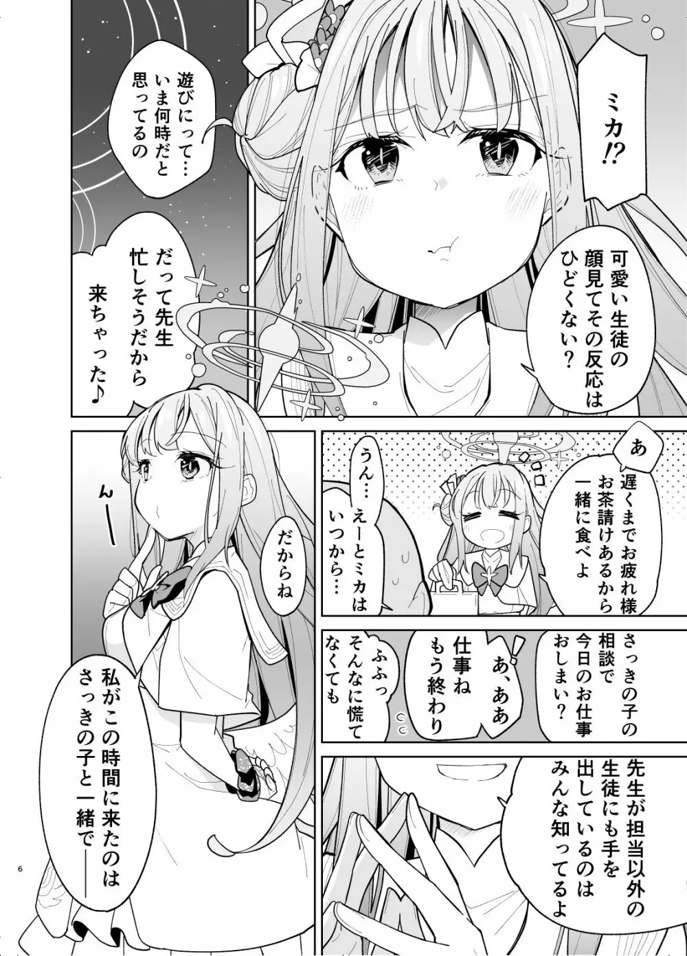 聖園ミカに誘われてめちゃくちゃにする本 Page.4