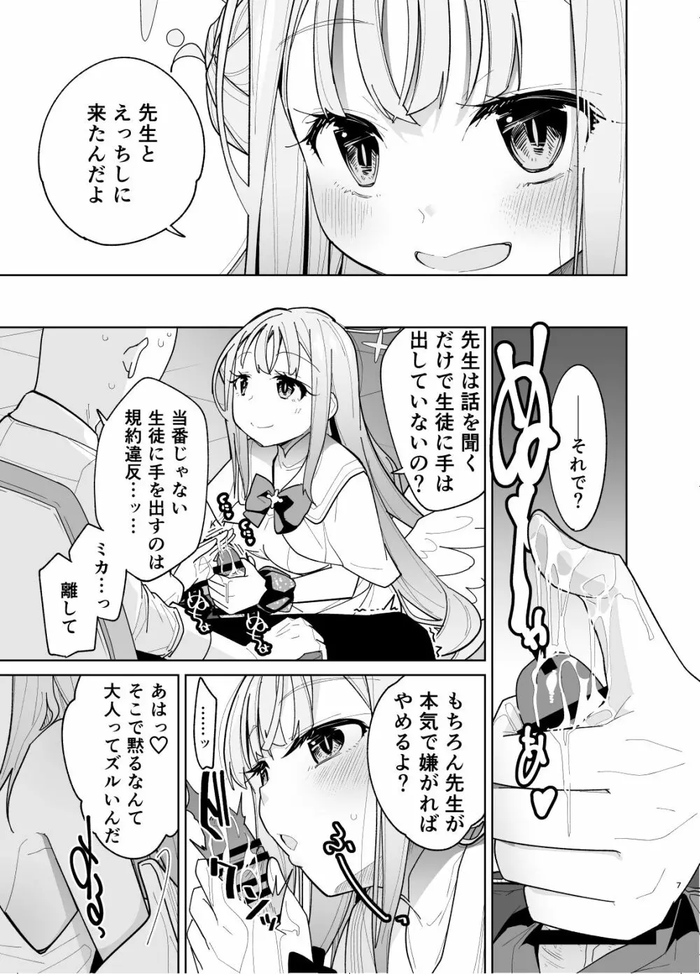 聖園ミカに誘われてめちゃくちゃにする本 Page.5