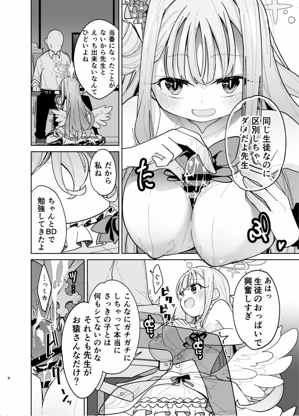 聖園ミカに誘われてめちゃくちゃにする本 Page.6