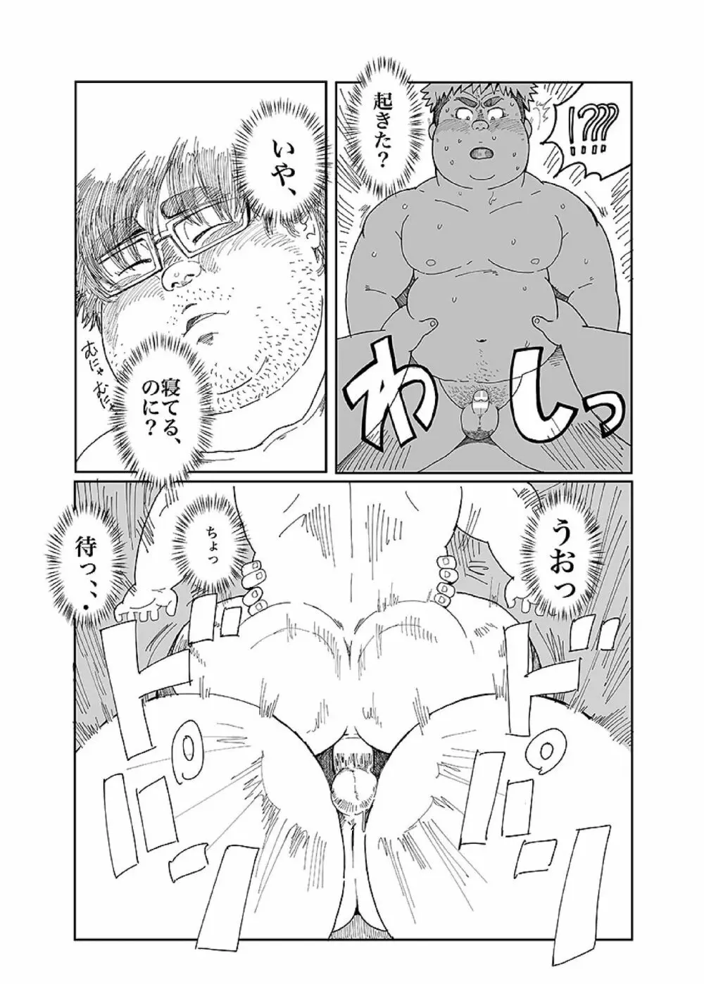 ボールド 06 デブヲタ達のスケベ事情 Page.103