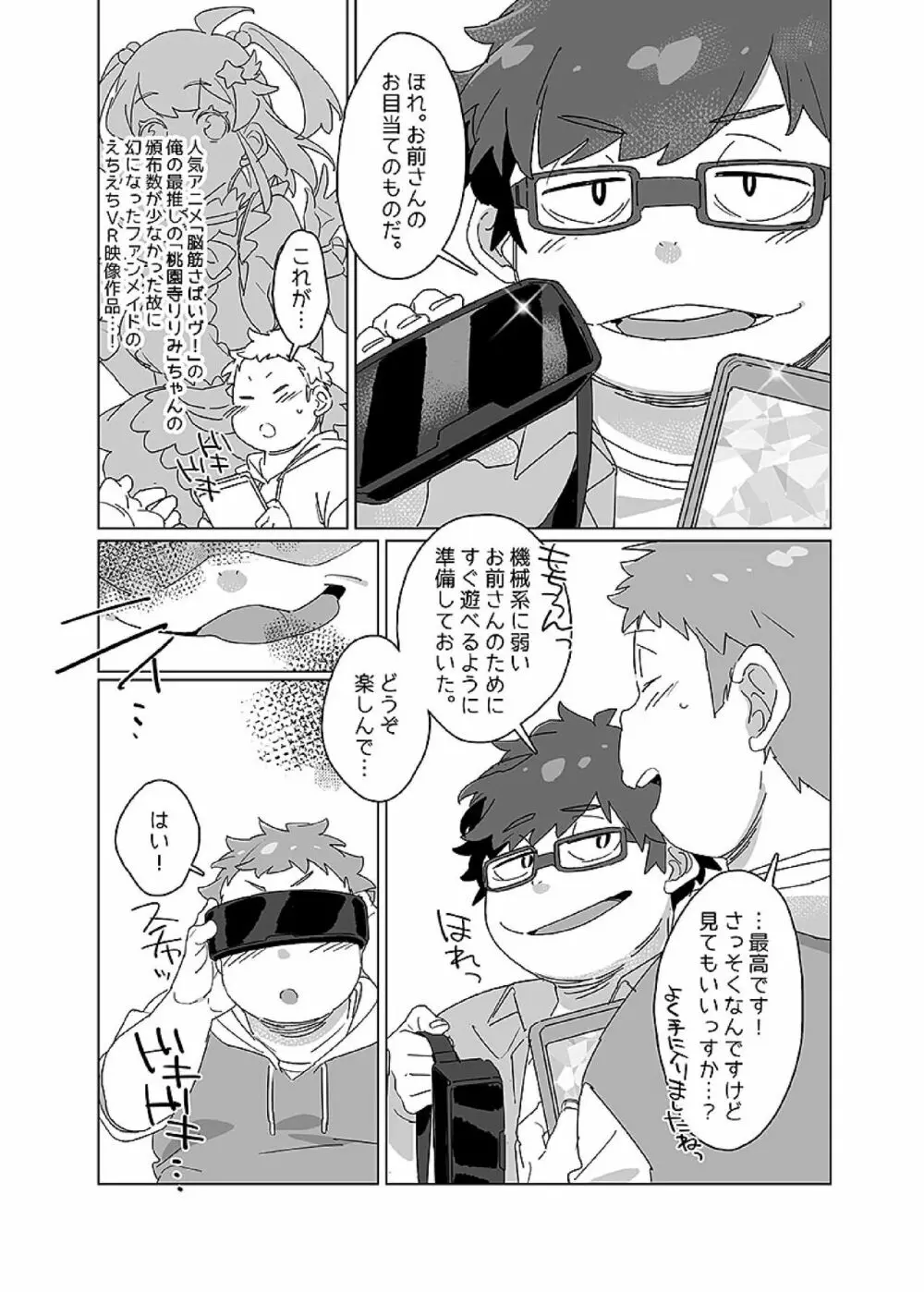 ボールド 06 デブヲタ達のスケベ事情 Page.109