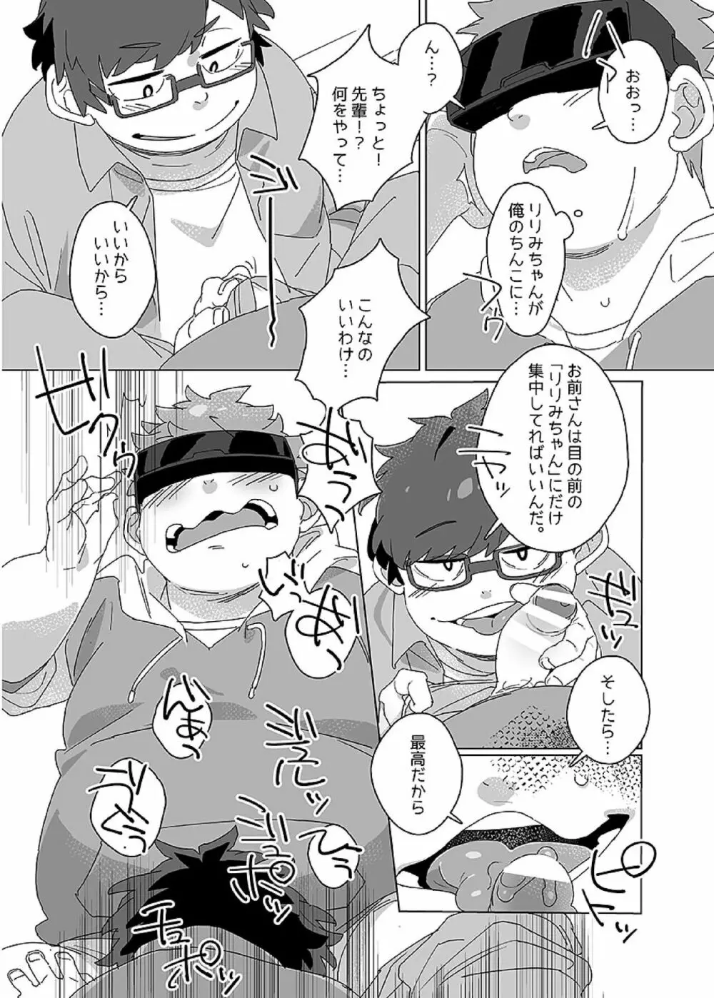 ボールド 06 デブヲタ達のスケベ事情 Page.111