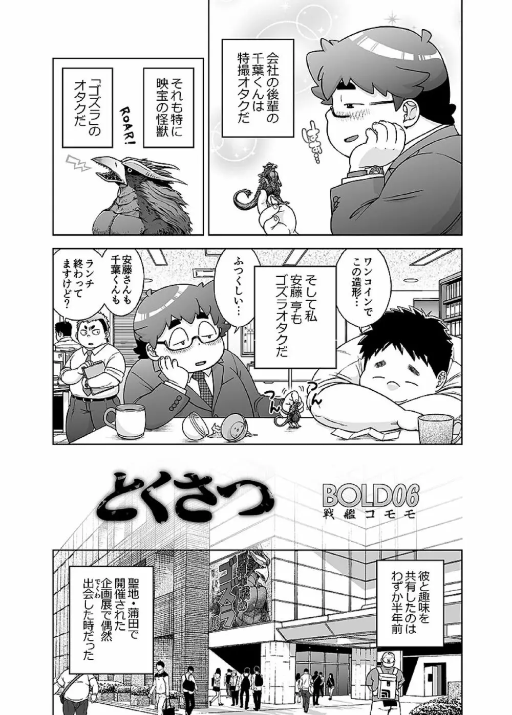 ボールド 06 デブヲタ達のスケベ事情 Page.122