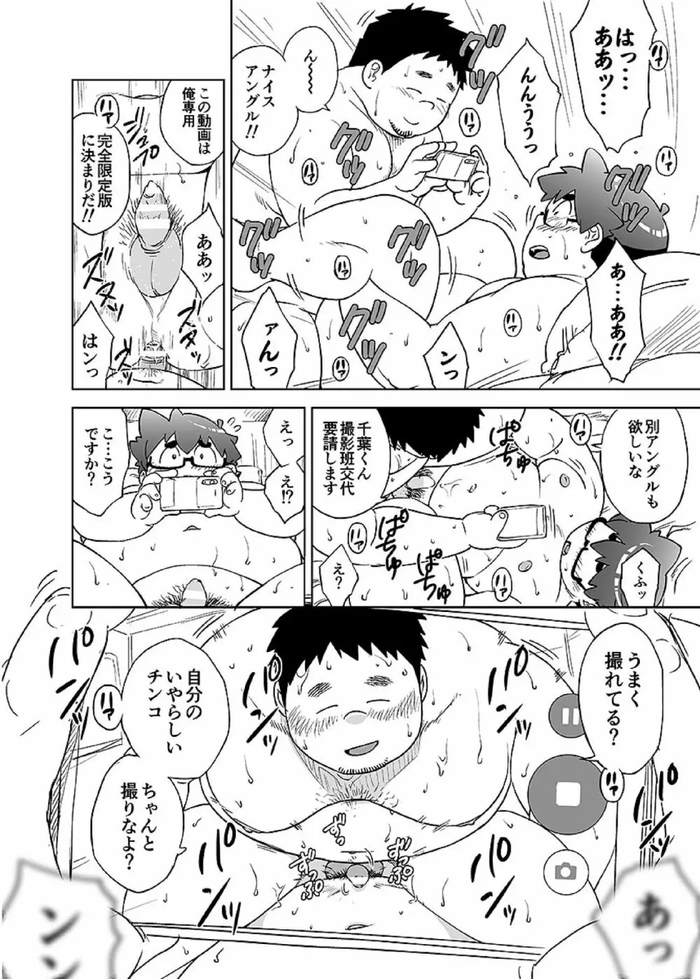 ボールド 06 デブヲタ達のスケベ事情 Page.129