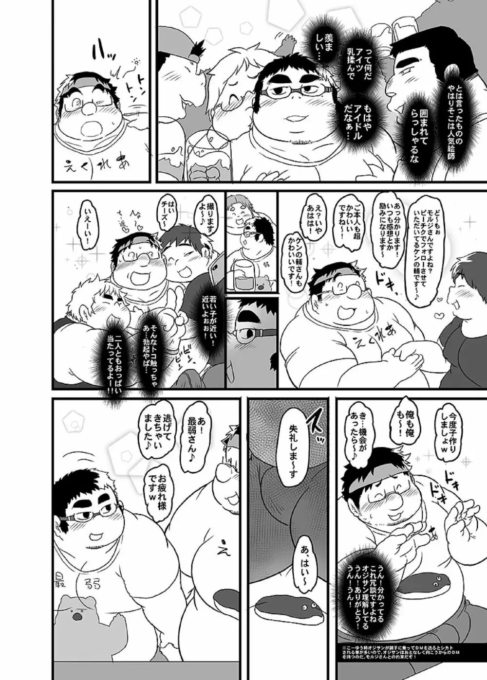 ボールド 06 デブヲタ達のスケベ事情 Page.137