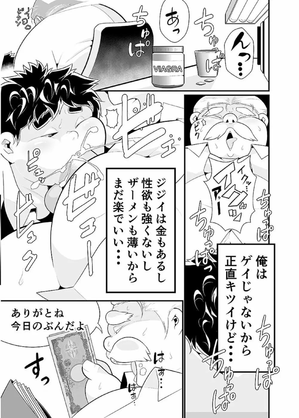 ボールド 06 デブヲタ達のスケベ事情 Page.20