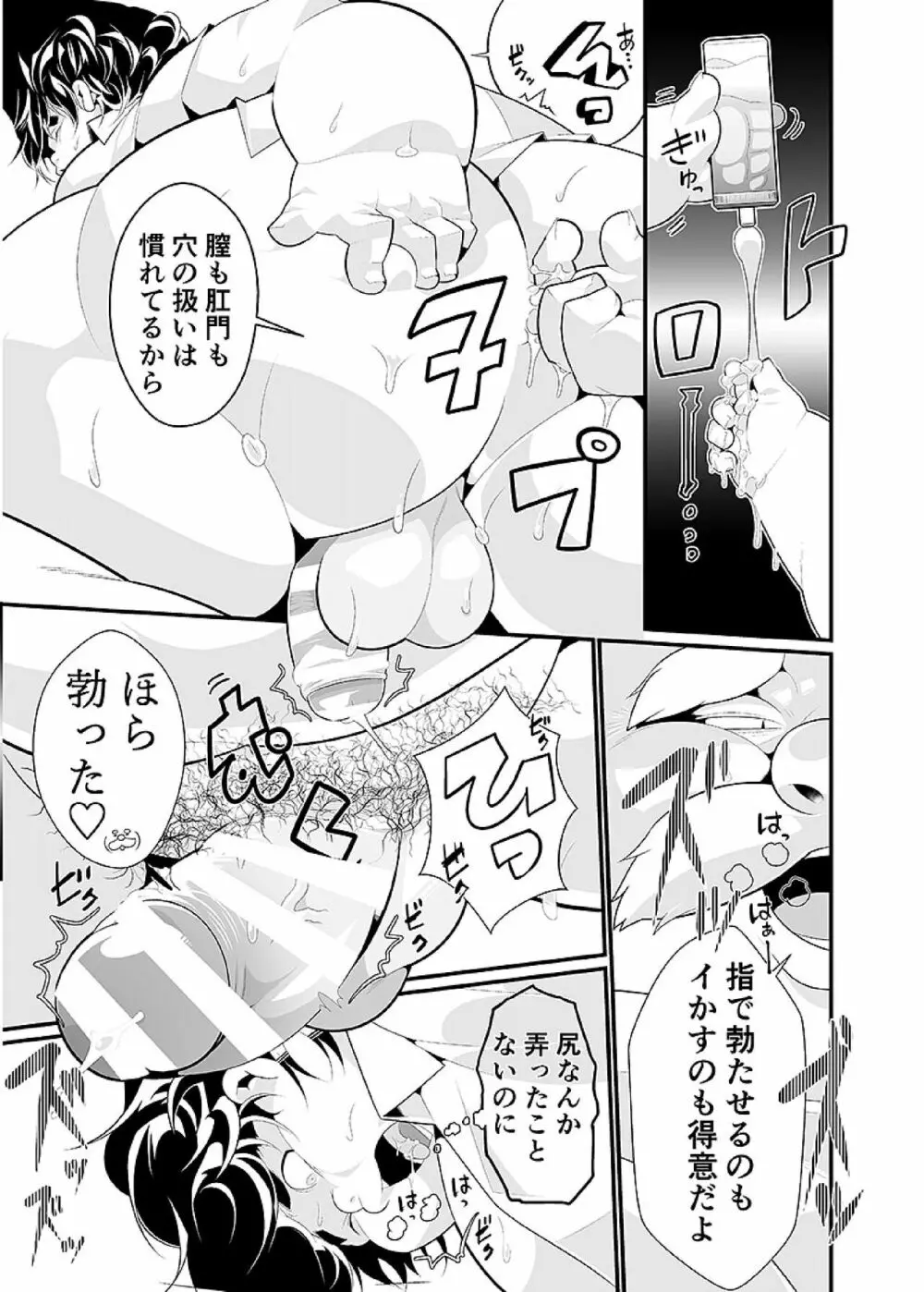 ボールド 06 デブヲタ達のスケベ事情 Page.22