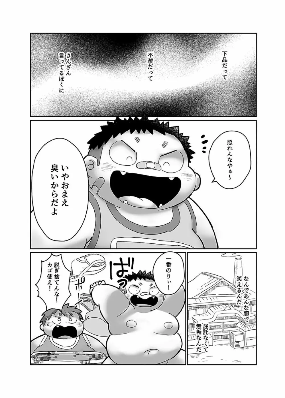 ボールド 06 デブヲタ達のスケベ事情 Page.31