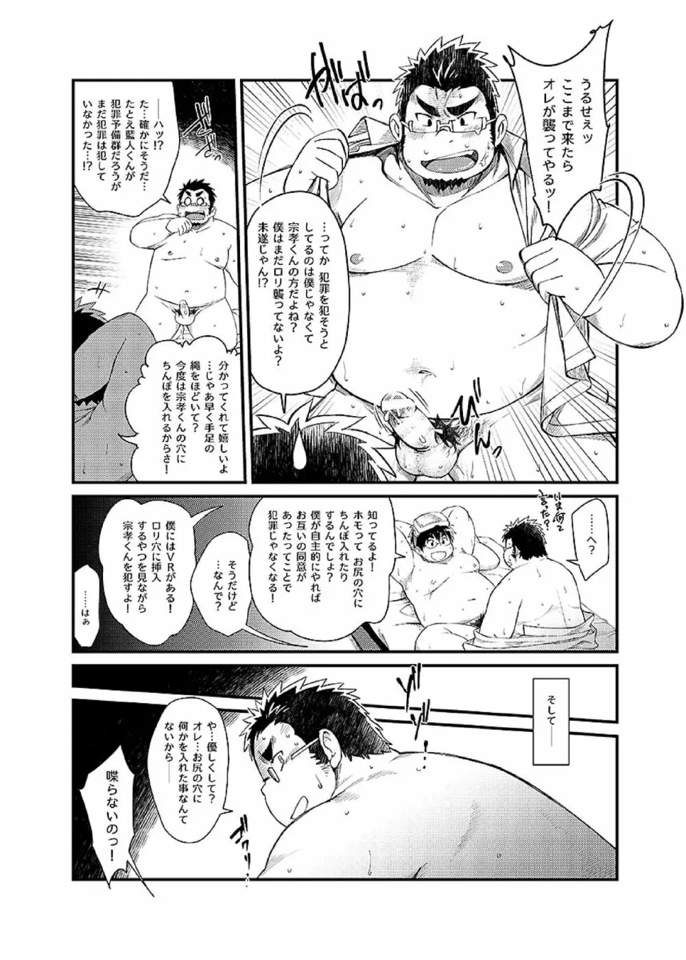 ボールド 06 デブヲタ達のスケベ事情 Page.44