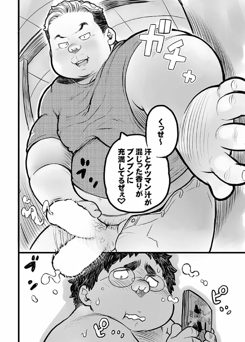 ボールド 06 デブヲタ達のスケベ事情 Page.63