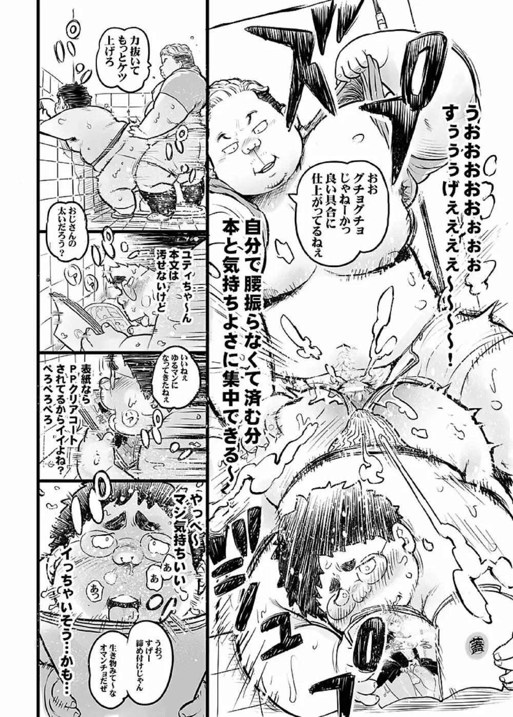 ボールド 06 デブヲタ達のスケベ事情 Page.65