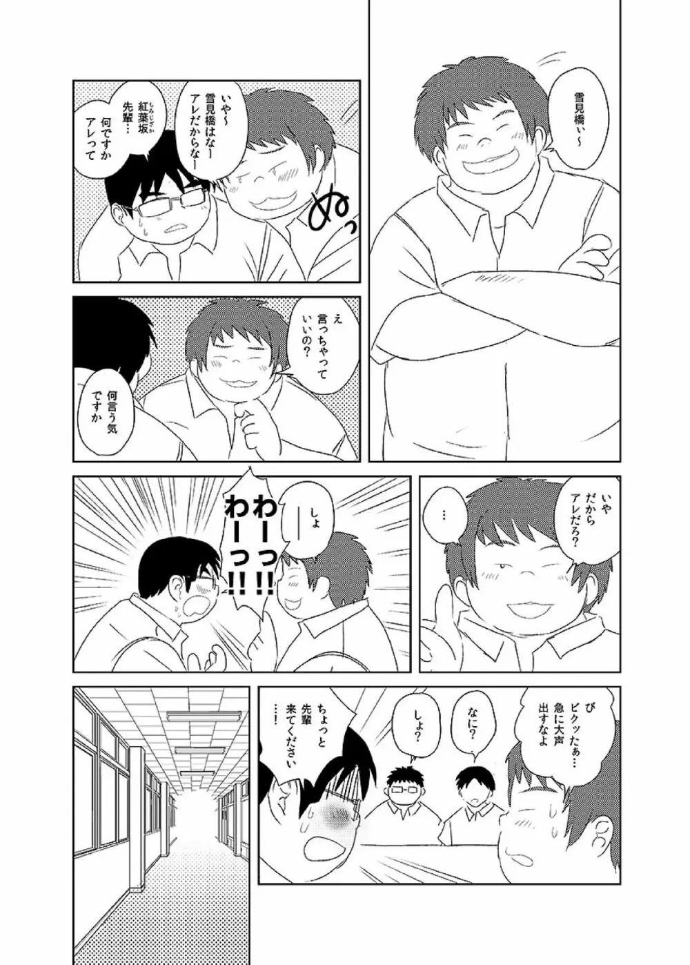 ボールド 06 デブヲタ達のスケベ事情 Page.82