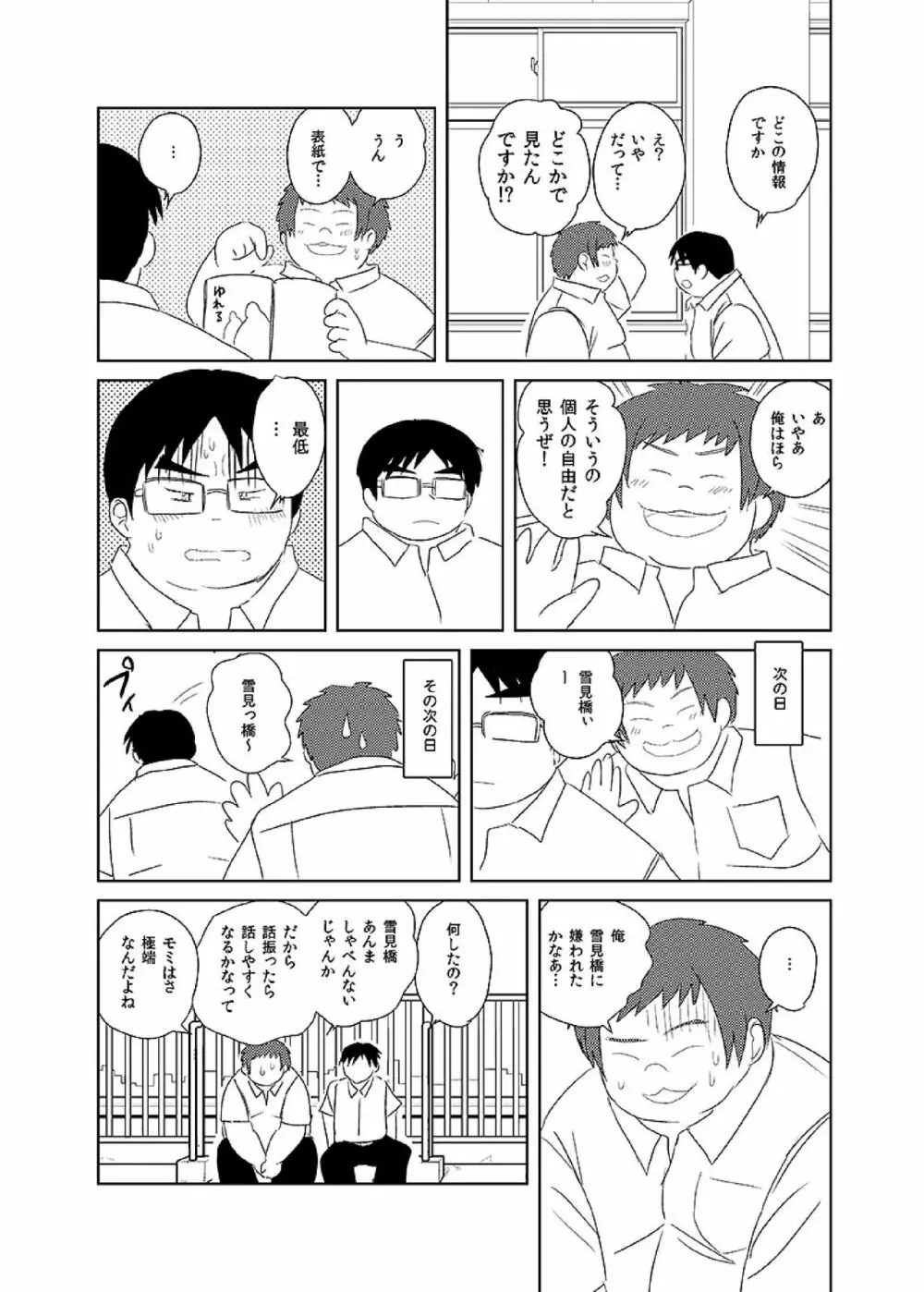 ボールド 06 デブヲタ達のスケベ事情 Page.83