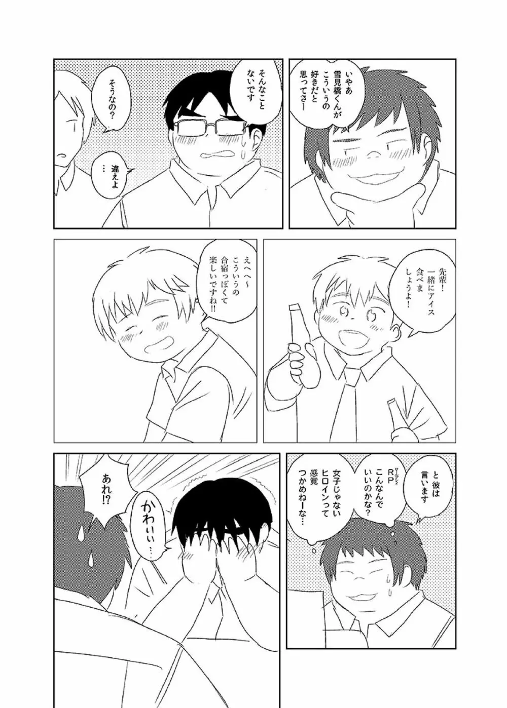 ボールド 06 デブヲタ達のスケベ事情 Page.85