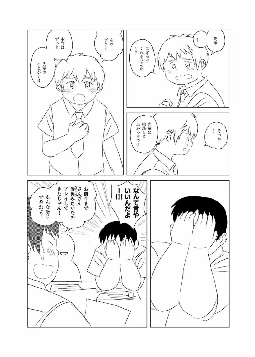 ボールド 06 デブヲタ達のスケベ事情 Page.86