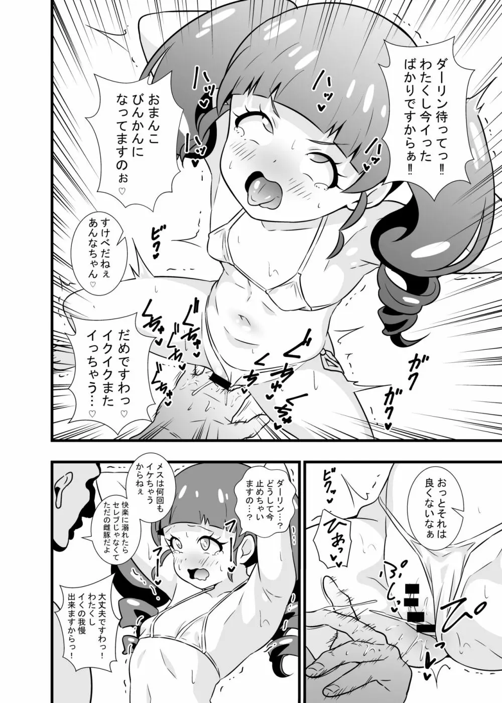 あんなちゃんの花嫁修業♡ Page.11
