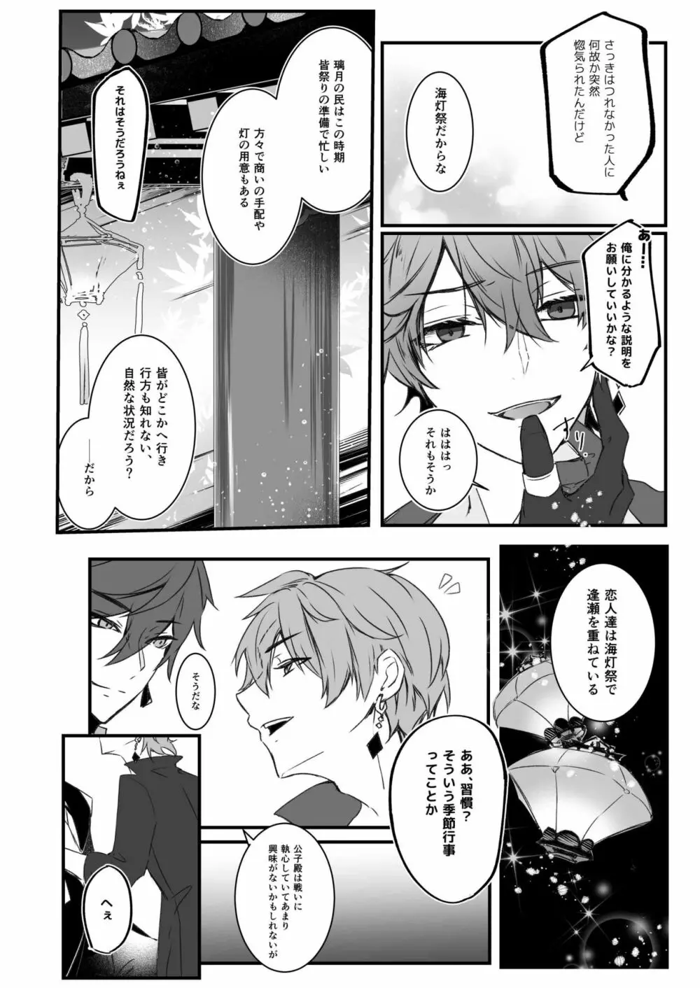 天の階 Page.20