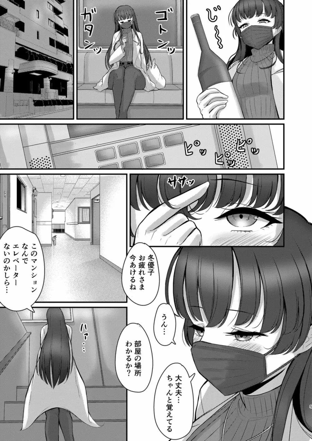 ふゆあい Page.5