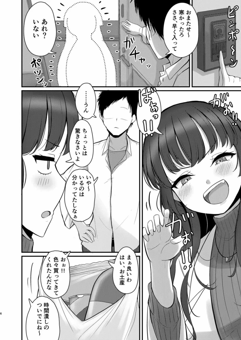 ふゆあい Page.6