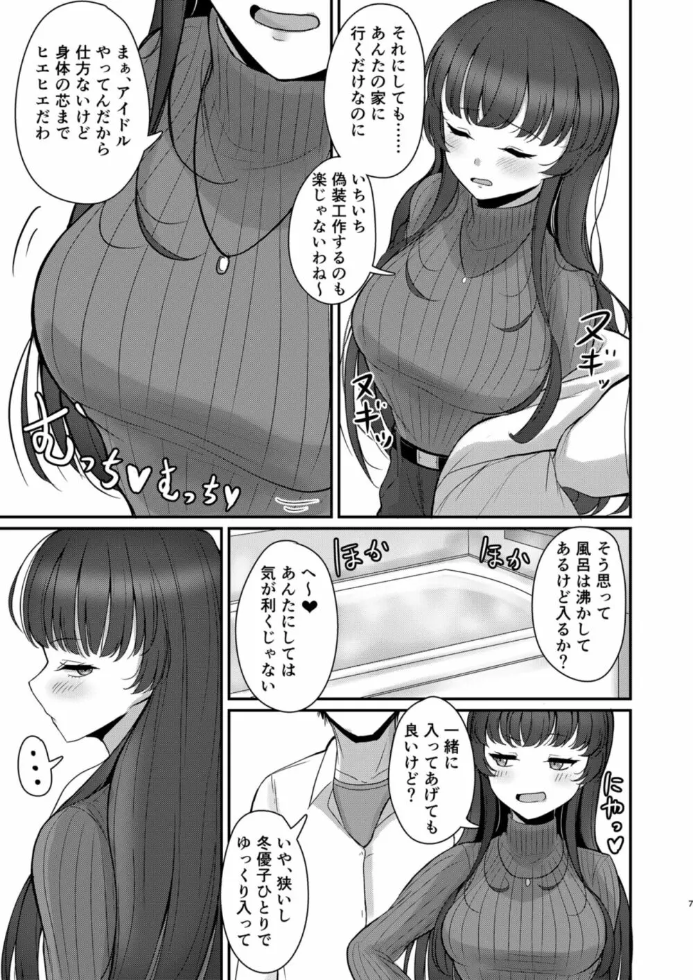 ふゆあい Page.7