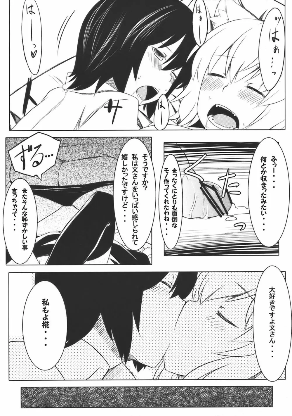 おまかせ!もみもみわんわんお! Page.19