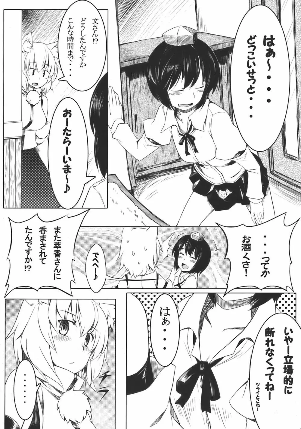 おまかせ!もみもみわんわんお! Page.4