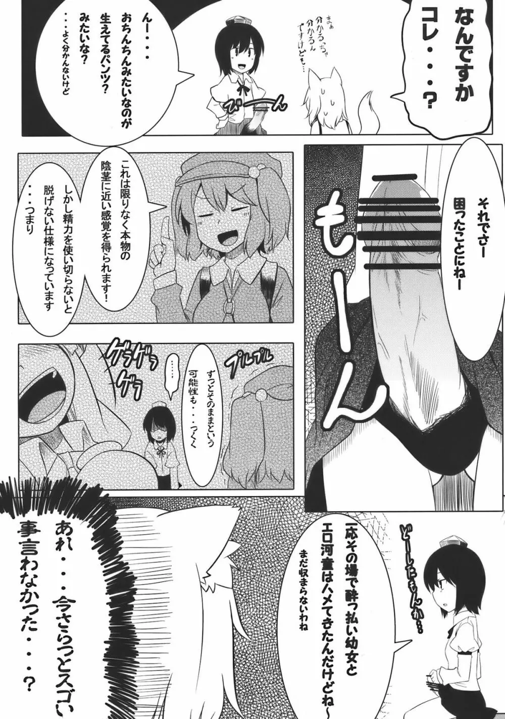 おまかせ!もみもみわんわんお! Page.7