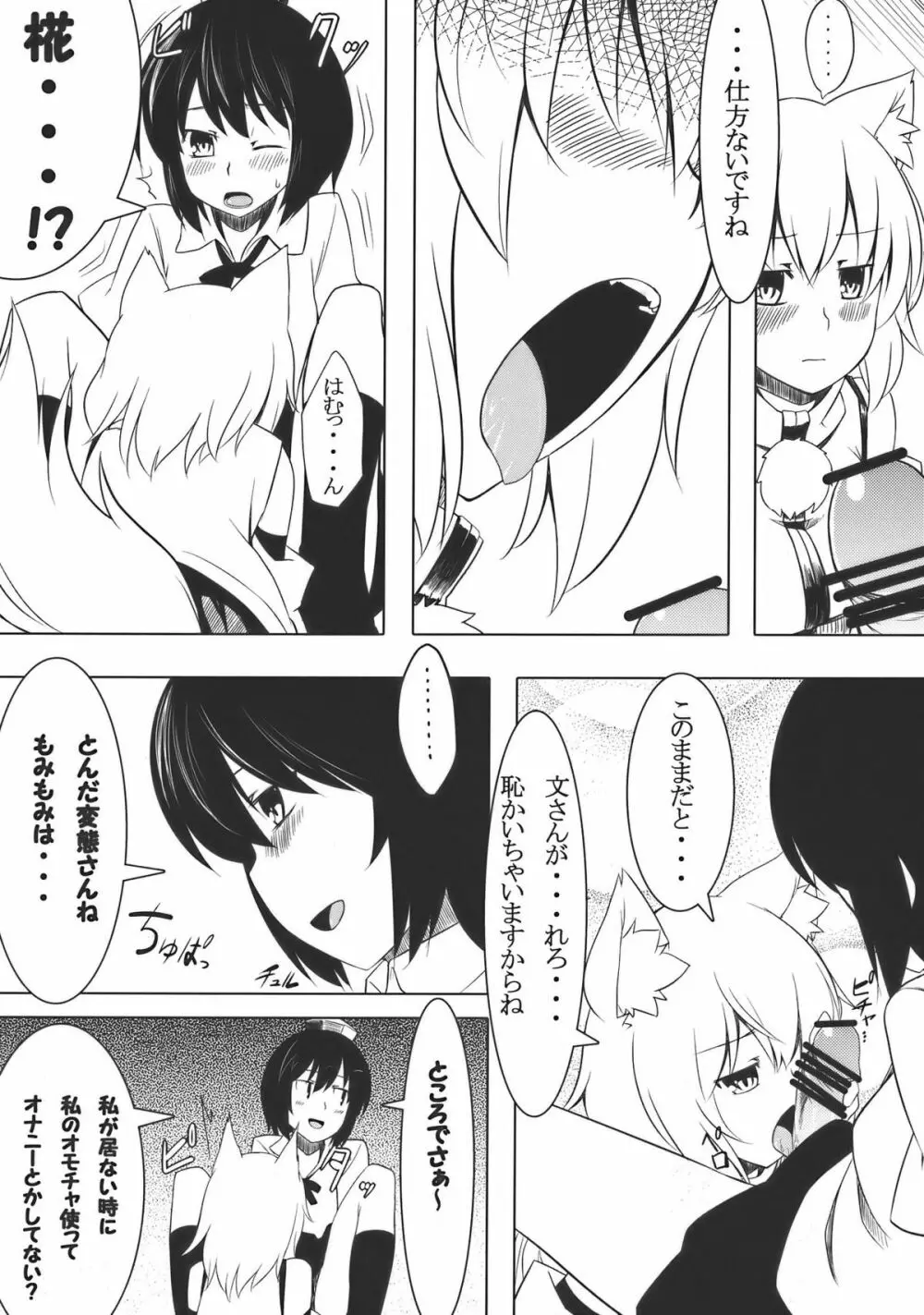 おまかせ!もみもみわんわんお! Page.8