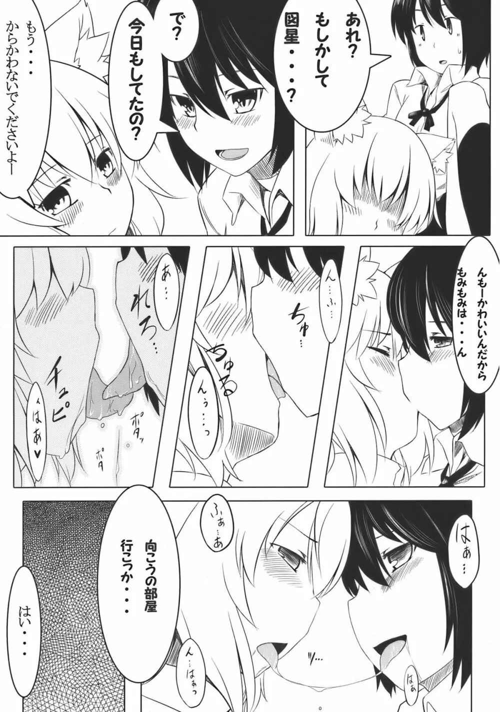 おまかせ!もみもみわんわんお! Page.9