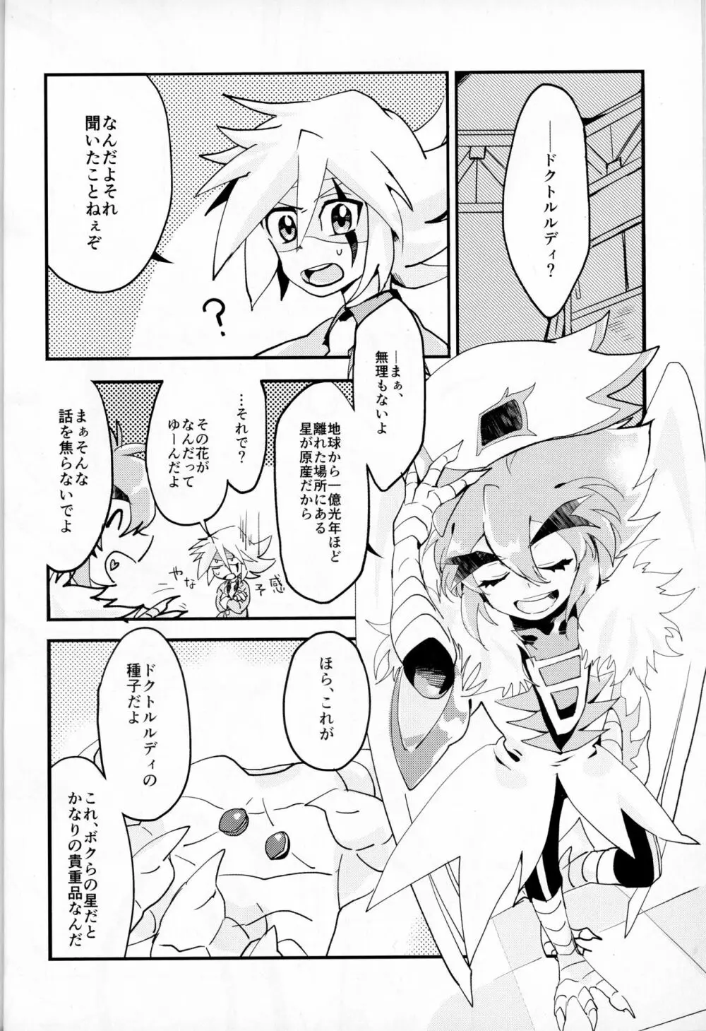 触手えっちBOOK Page.5