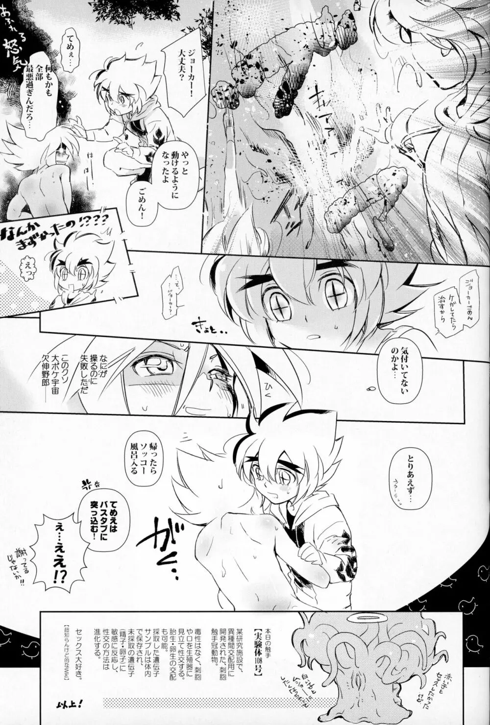 触手えっちBOOK Page.56