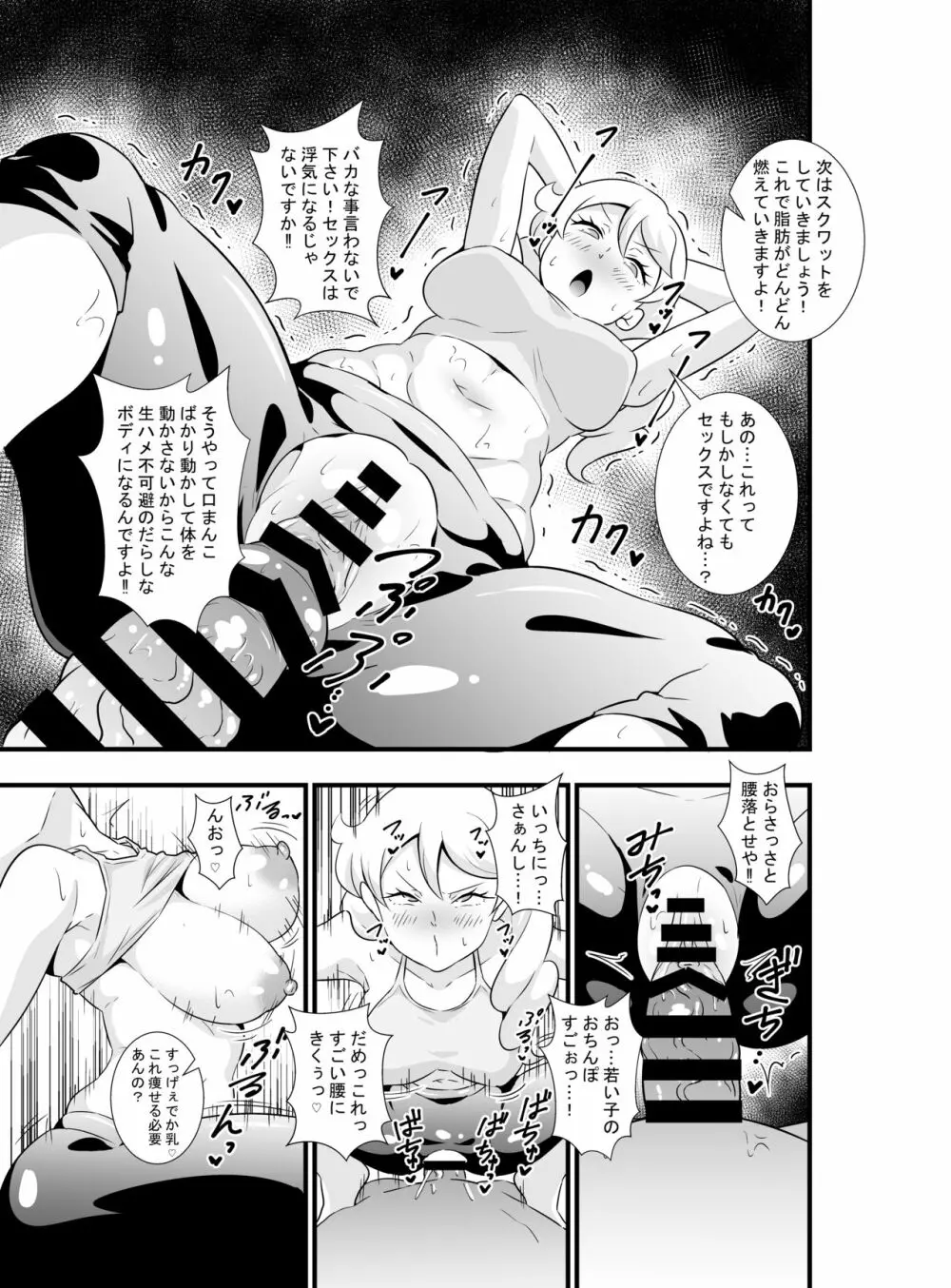 生ハメ！交尾は効果的なダイエット！だもん！ Page.3