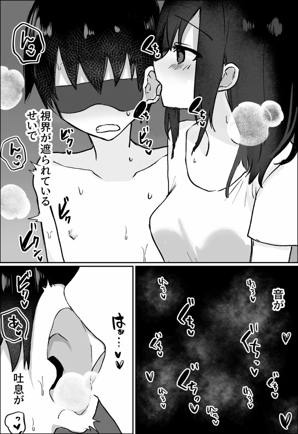 彼女にM向けビデオがばれたので、あまあまにいじめてもらう話 Page.11