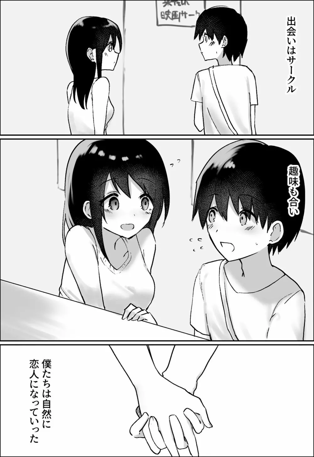 彼女にM向けビデオがばれたので、あまあまにいじめてもらう話 Page.2