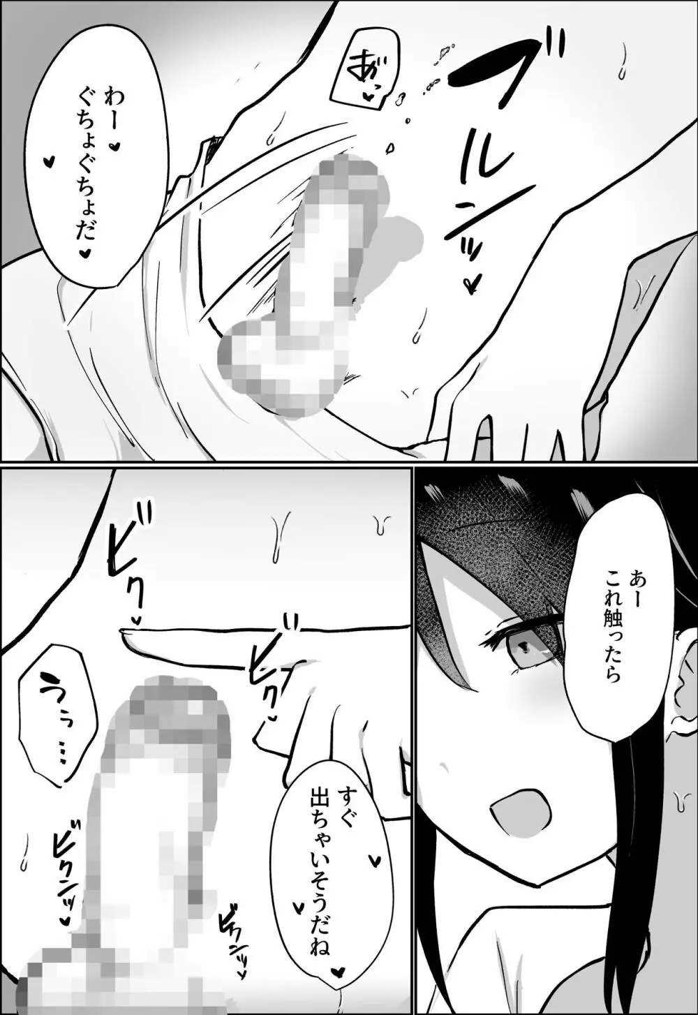 彼女にM向けビデオがばれたので、あまあまにいじめてもらう話 Page.21