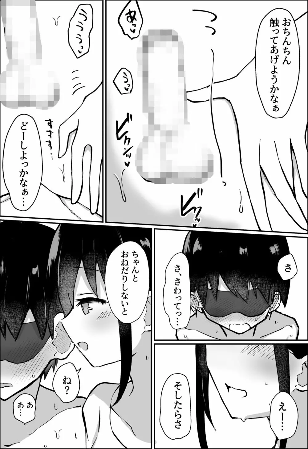 彼女にM向けビデオがばれたので、あまあまにいじめてもらう話 Page.22