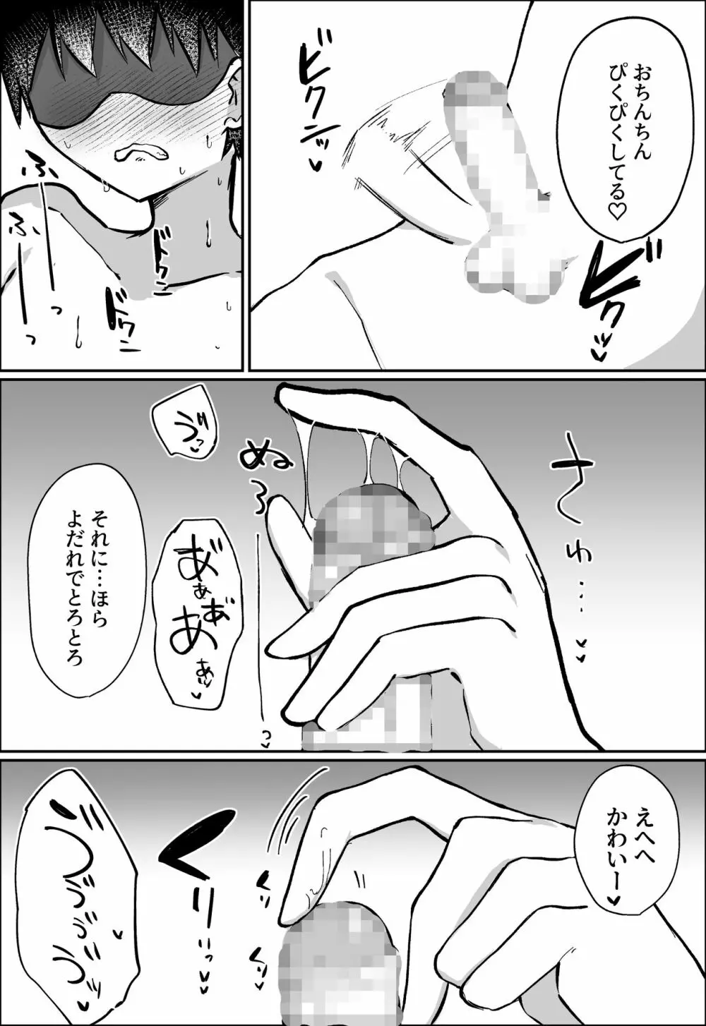 彼女にM向けビデオがばれたので、あまあまにいじめてもらう話 Page.27