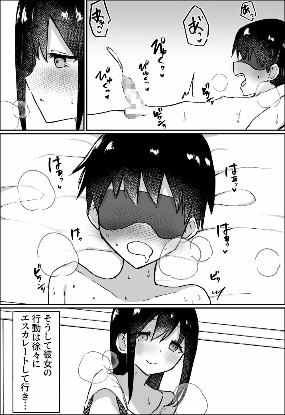 彼女にM向けビデオがばれたので、あまあまにいじめてもらう話 Page.31