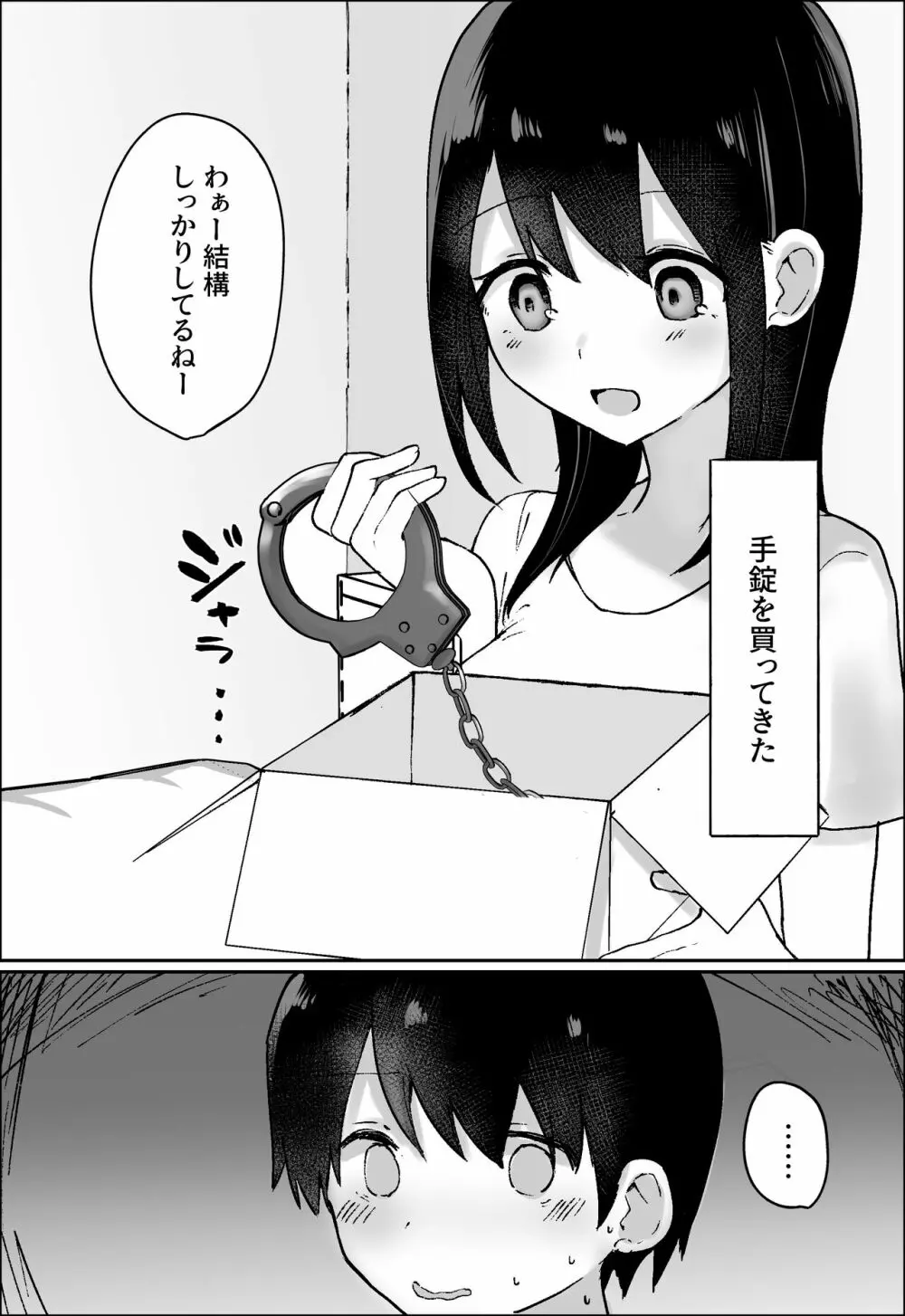 彼女にM向けビデオがばれたので、あまあまにいじめてもらう話 Page.4