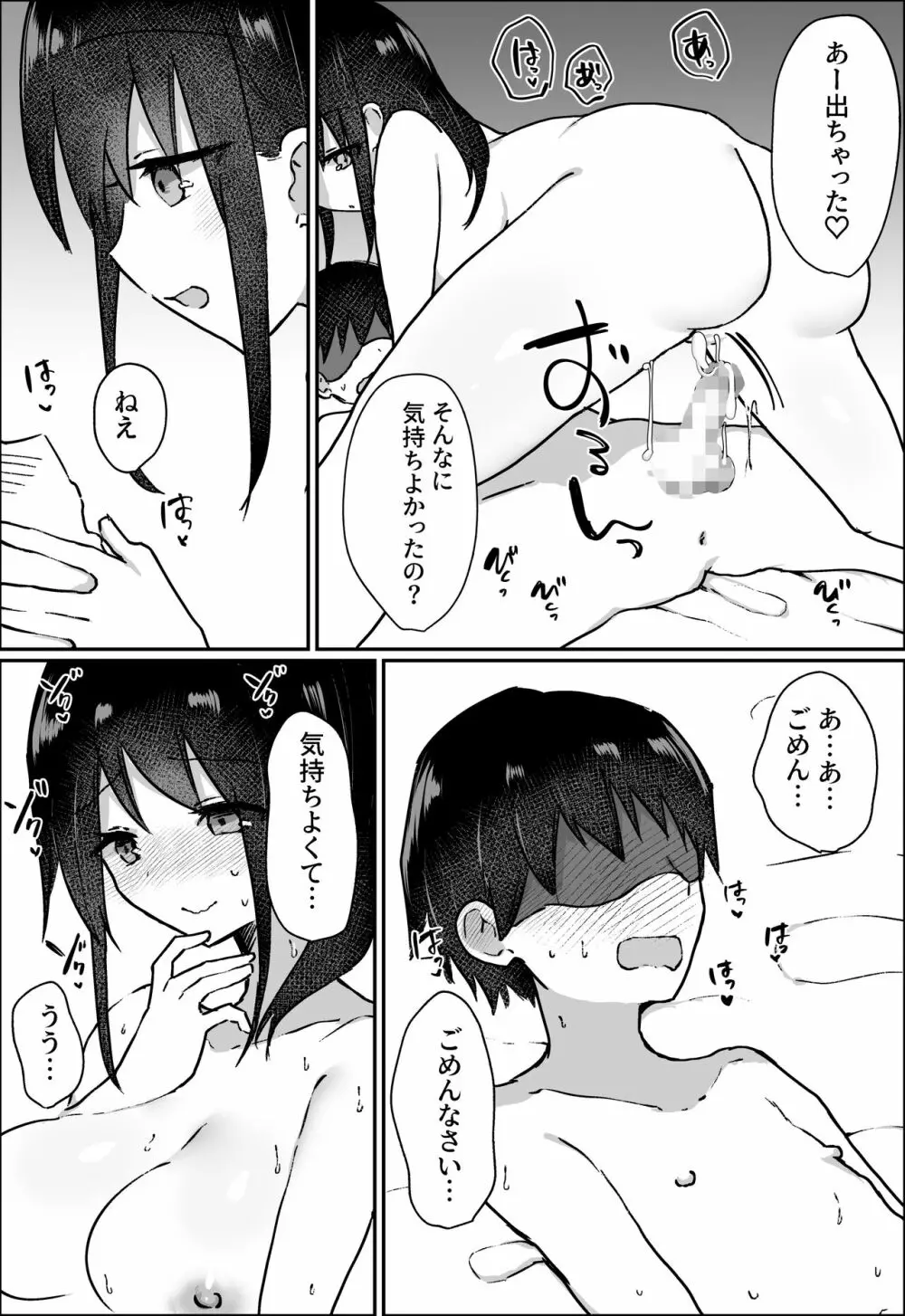 彼女にM向けビデオがばれたので、あまあまにいじめてもらう話 Page.42