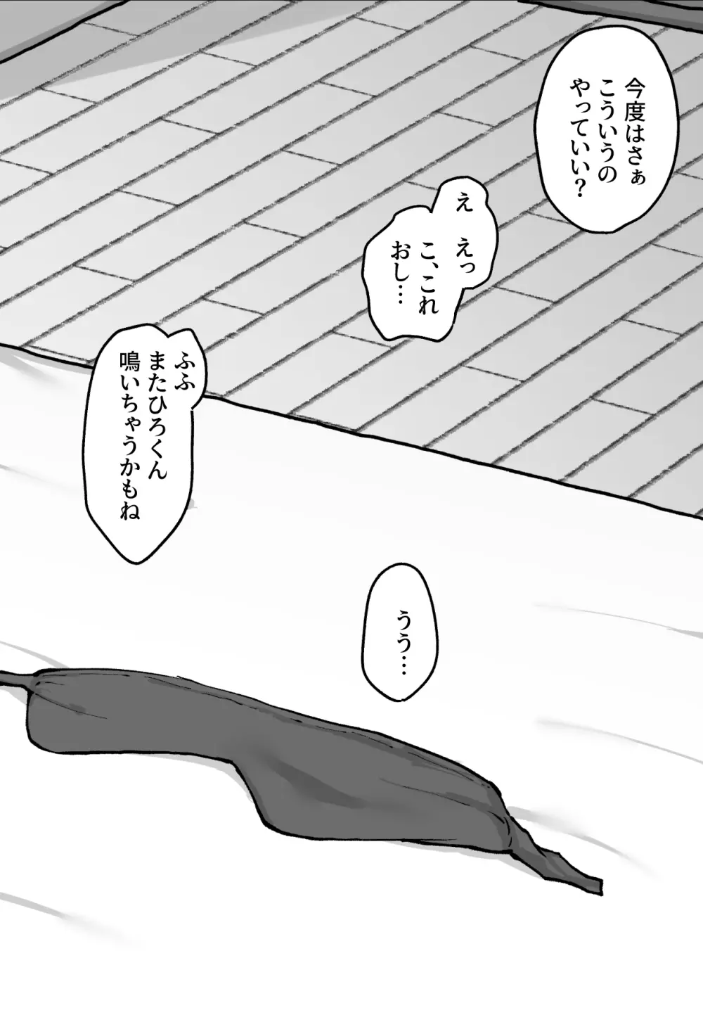 彼女にM向けビデオがばれたので、あまあまにいじめてもらう話 Page.56