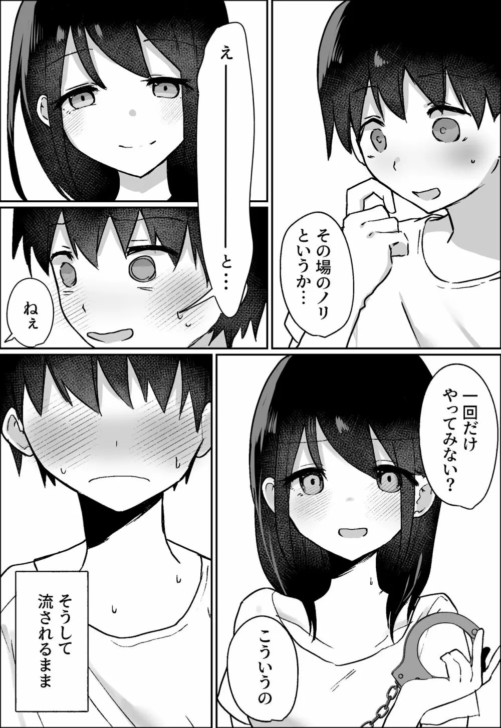 彼女にM向けビデオがばれたので、あまあまにいじめてもらう話 Page.6