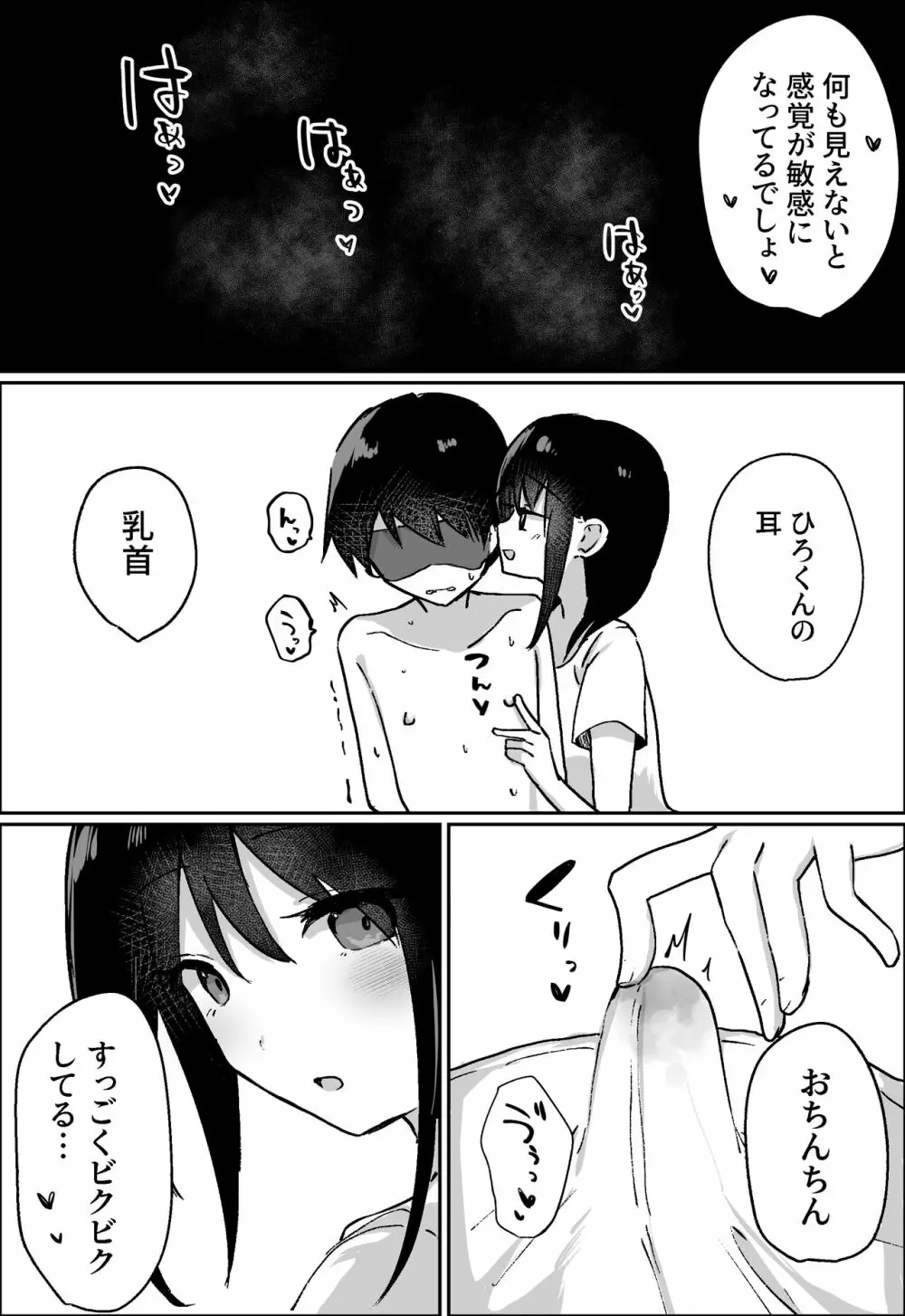 彼女にM向けビデオがばれたので、あまあまにいじめてもらう話 Page.9